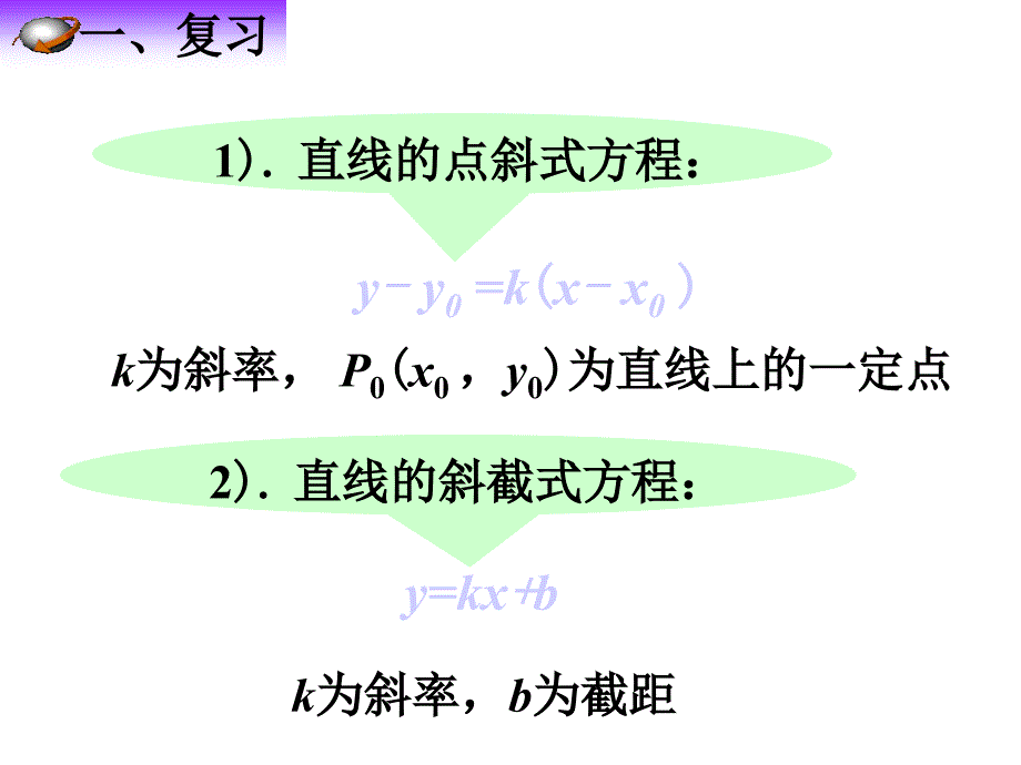 《直线的两点式方程》课件1优质公开课人教A版必修2_第2页