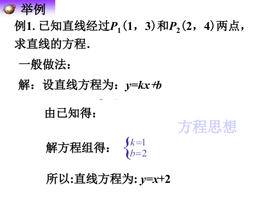 《直线的两点式方程》课件1优质公开课人教A版必修2_第3页