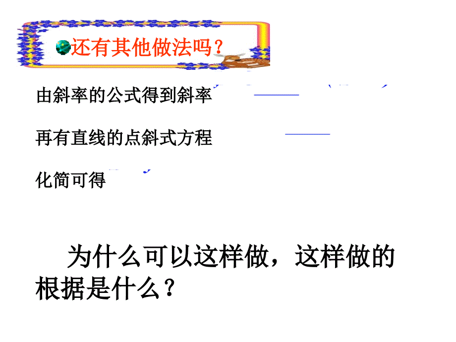 《直线的两点式方程》课件1优质公开课人教A版必修2_第4页