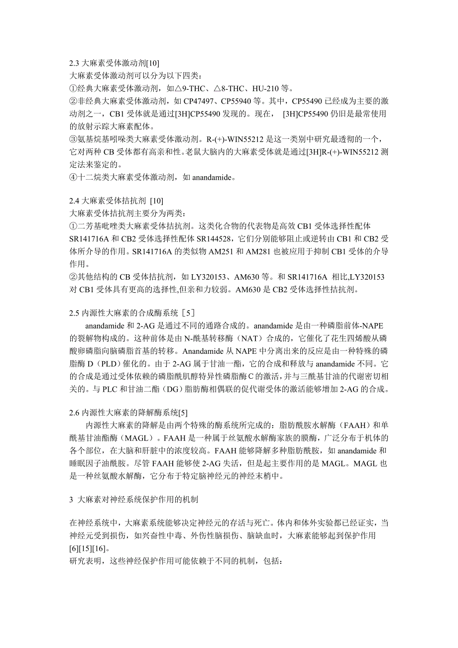 内源性大麻素系统神经保护作用及机制.doc_第2页