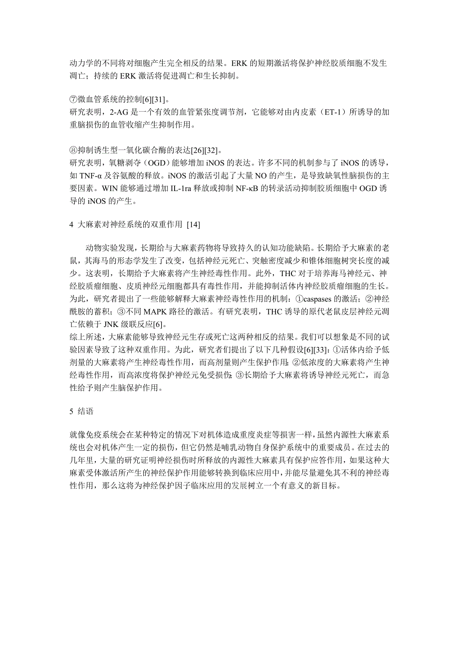 内源性大麻素系统神经保护作用及机制.doc_第4页