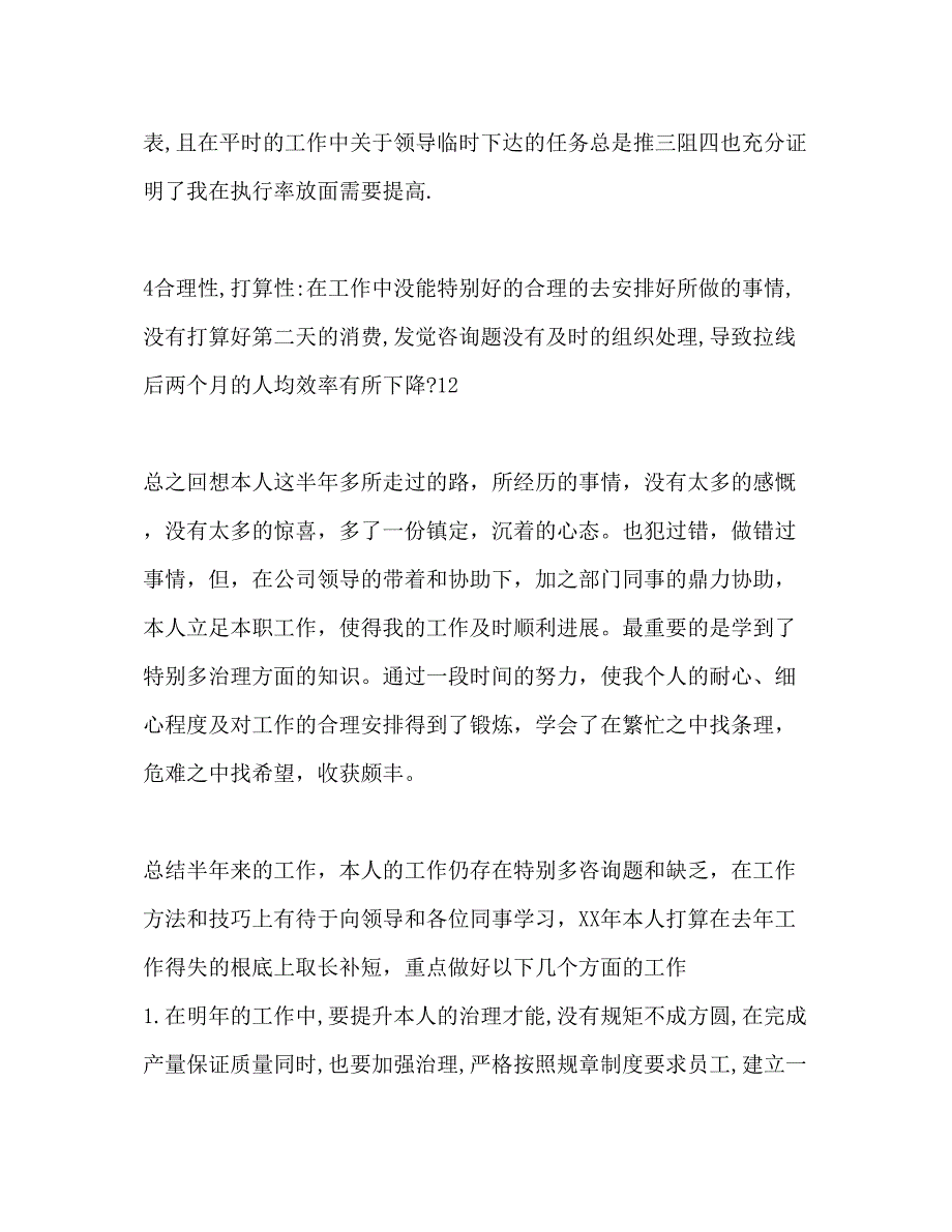 2023装配线班长个人工作总结暨工作参考计划范文.docx_第4页