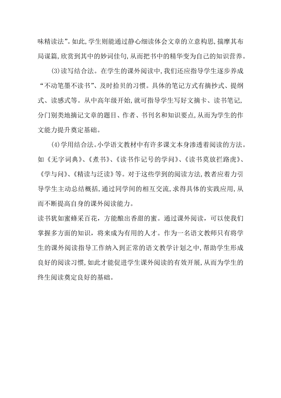 让学生在课外阅读中成长.doc_第4页