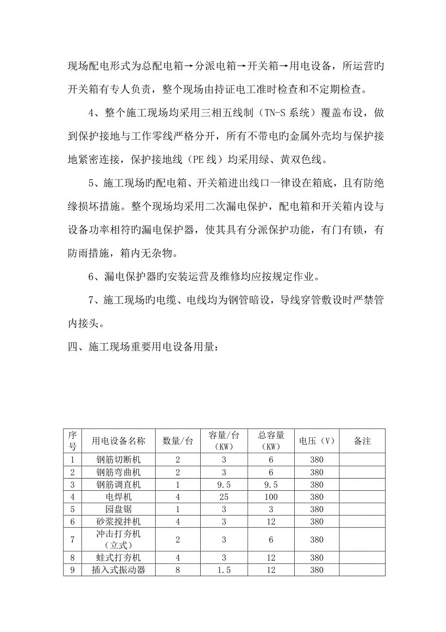 污水处理厂临时用电方案.doc_第3页