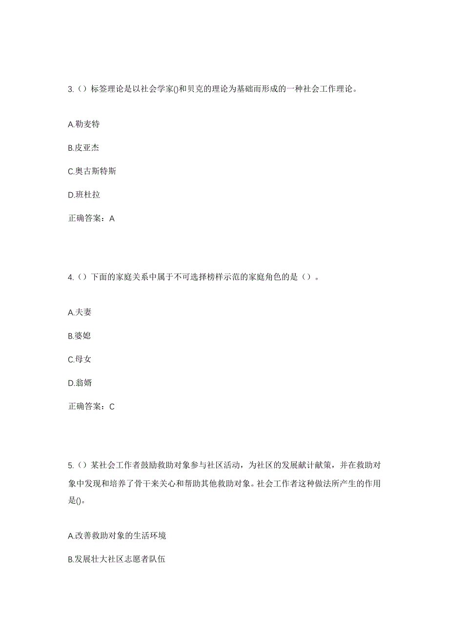 2023年甘肃省白银市会宁县党家岘乡社区工作人员考试模拟题含答案_第2页