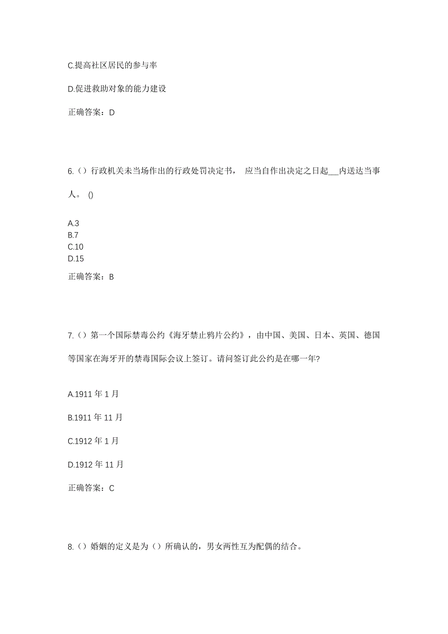 2023年甘肃省白银市会宁县党家岘乡社区工作人员考试模拟题含答案_第3页