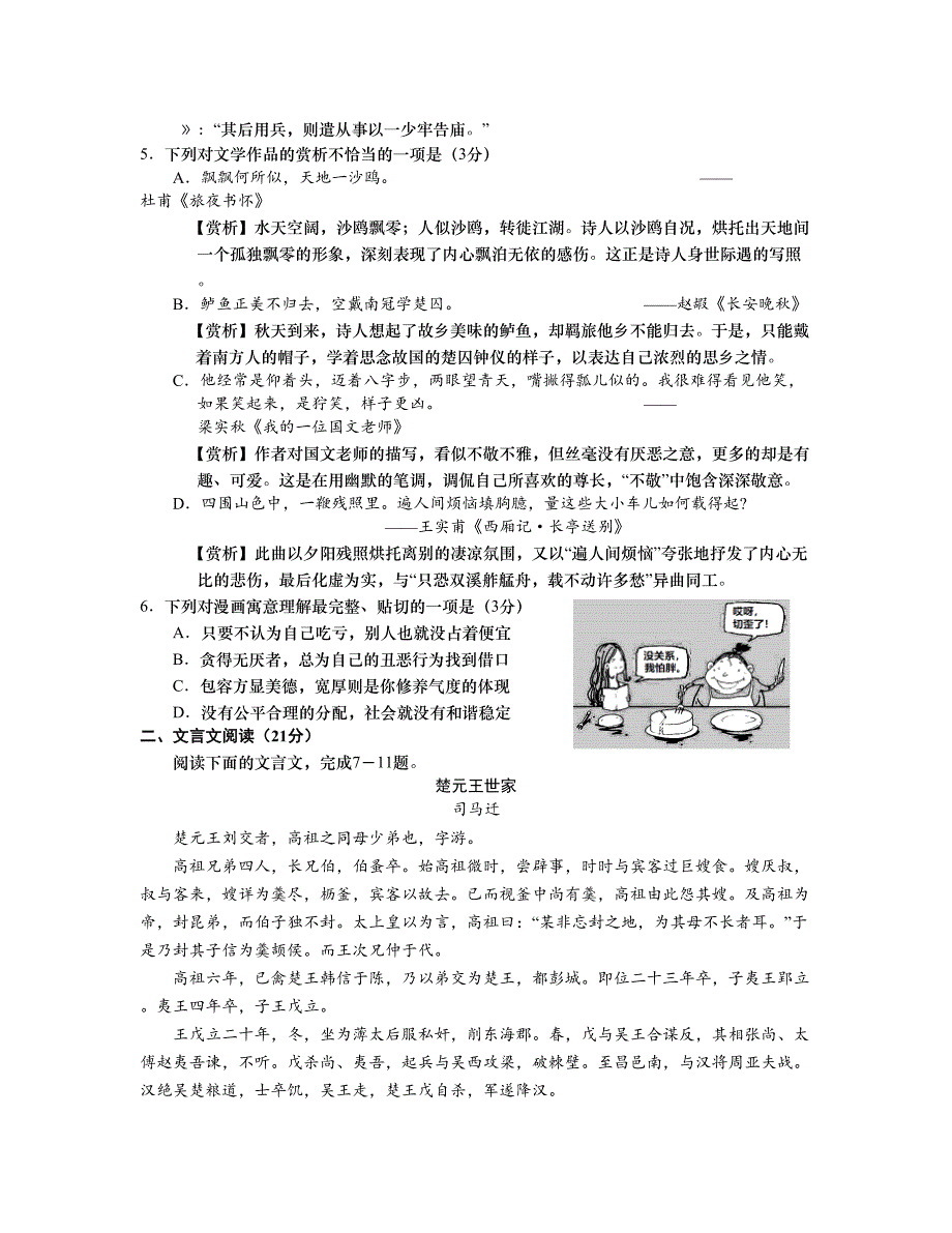 江苏省盐城市2017-2018学年高二下学期期末考试语文Word版含答案_第2页