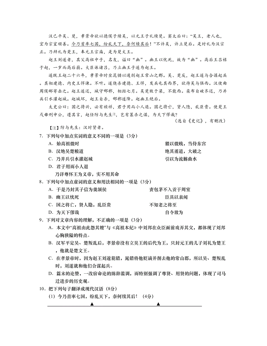 江苏省盐城市2017-2018学年高二下学期期末考试语文Word版含答案_第3页