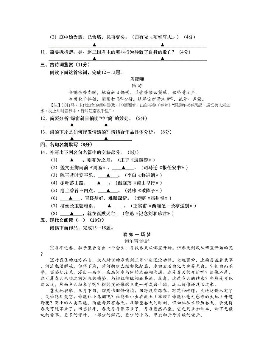 江苏省盐城市2017-2018学年高二下学期期末考试语文Word版含答案_第4页