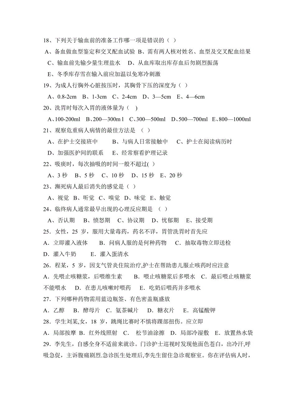 基础护理学试题及答案69755_第3页