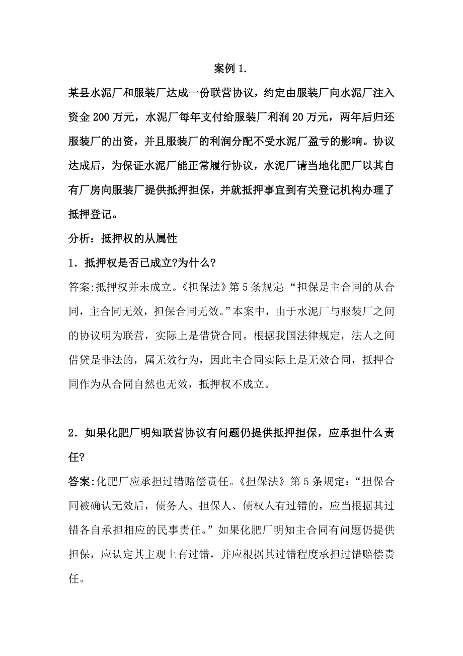 抵押权案例答案缩减_第2页