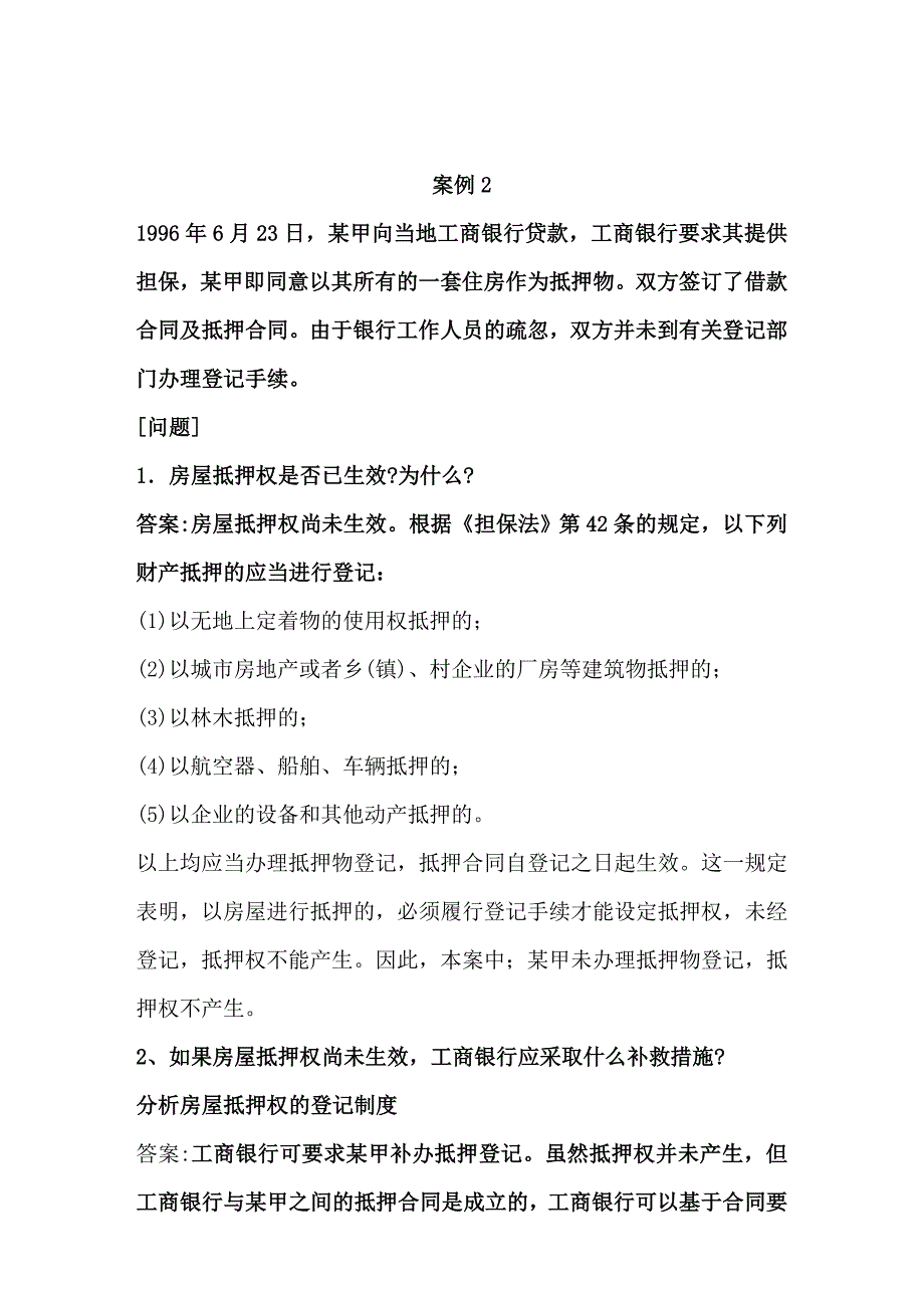 抵押权案例答案缩减_第3页