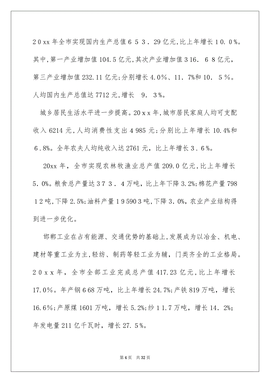 关于生产实习报告范文集合9篇_第4页