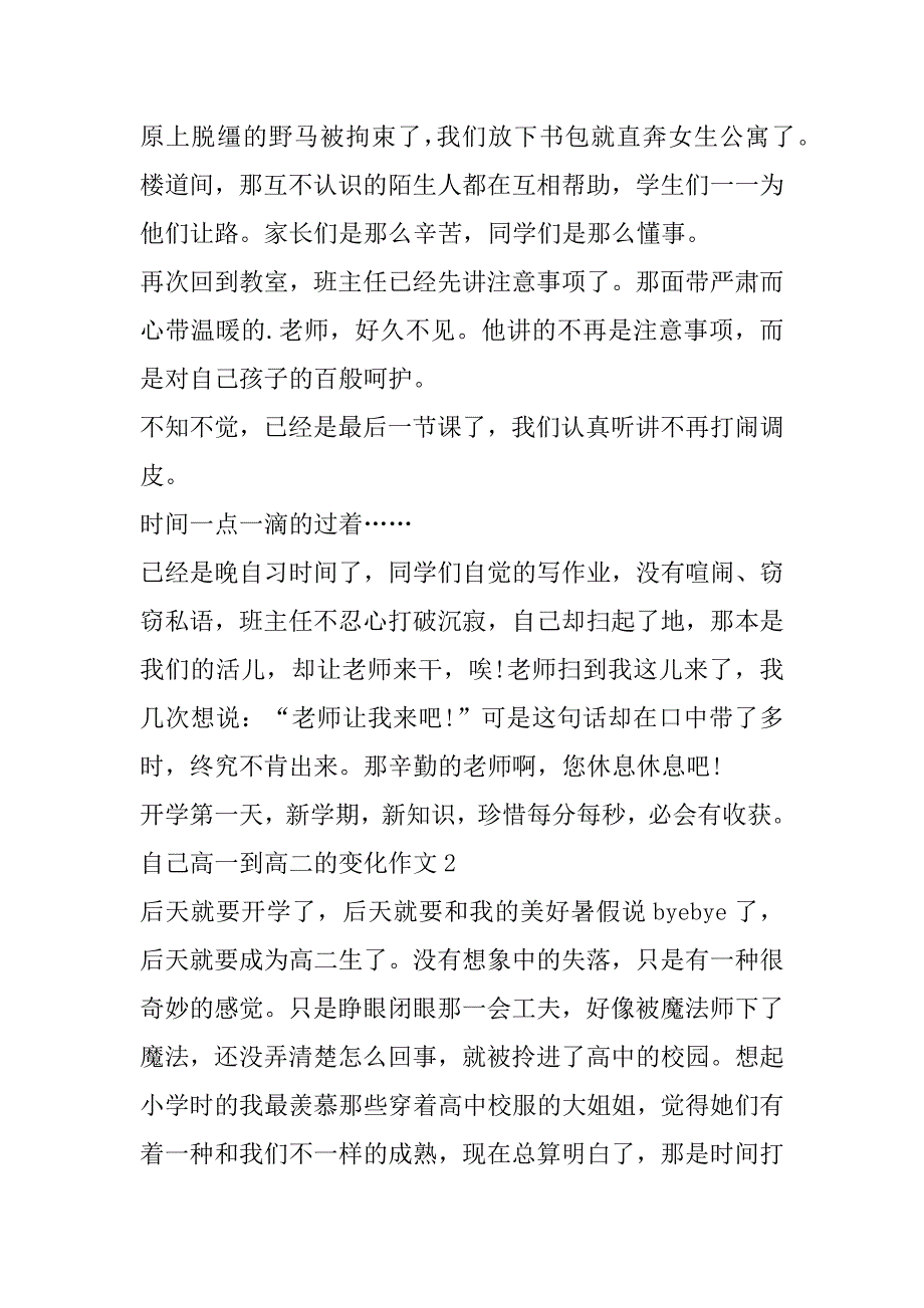 2023年自己高一到高二变化作文_第2页