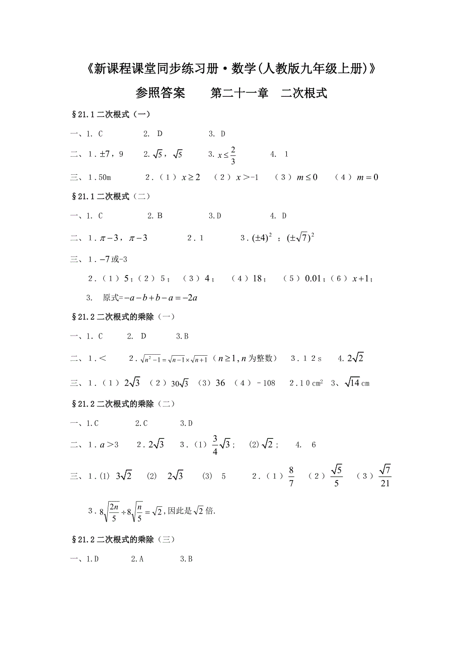 九年级上新课程同步数学答案_第1页