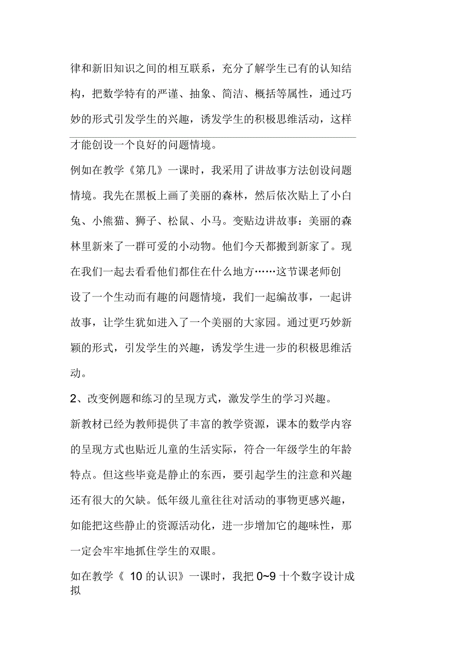 数学课堂也美丽数学课堂不在枯燥_第2页