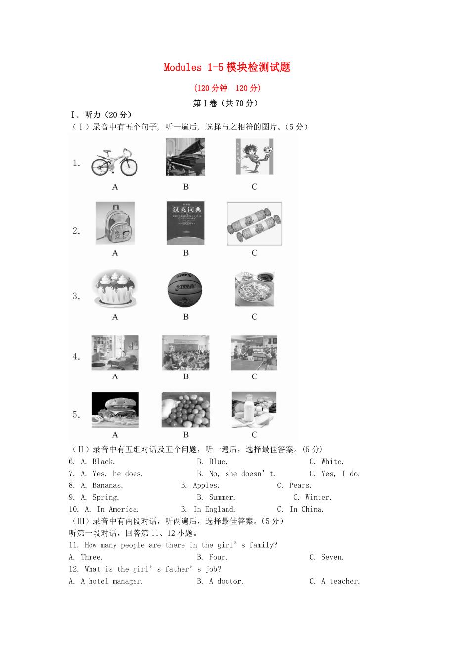 新版外研版七年级上modules1-5模块检测考试题及解析_第1页