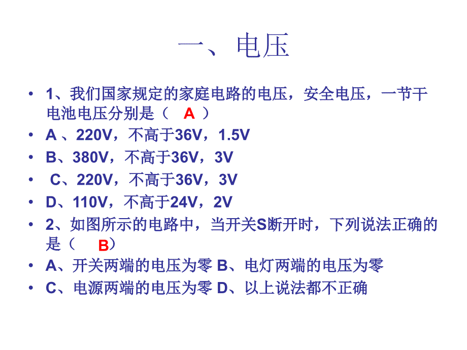 欧姆定律选择填空题_第2页