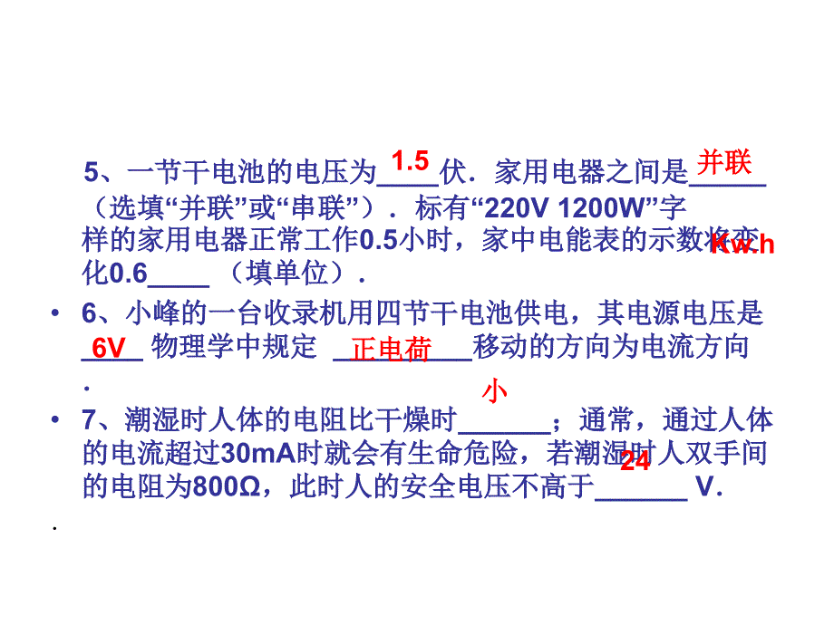 欧姆定律选择填空题_第4页