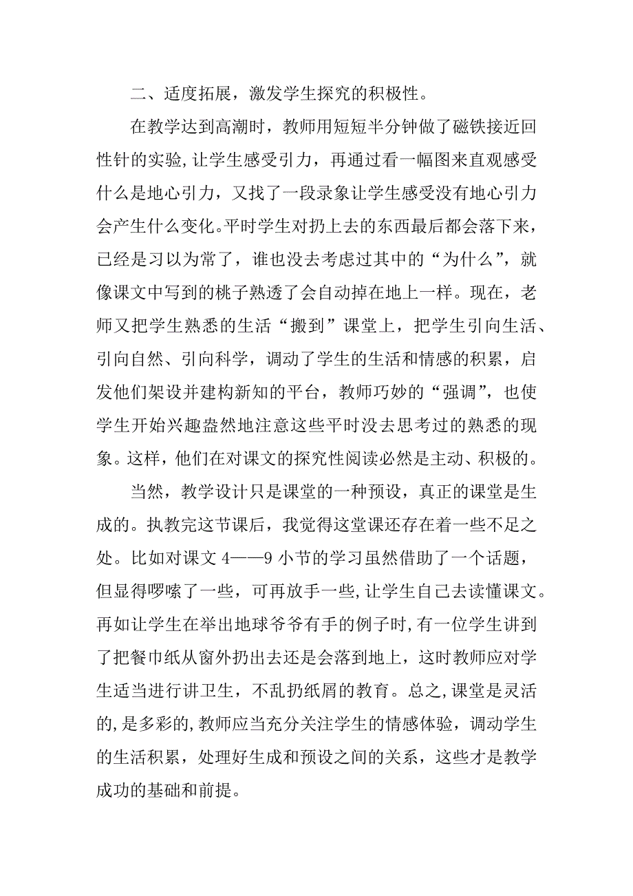 2024年《地球爷爷的手》教学反思_第2页