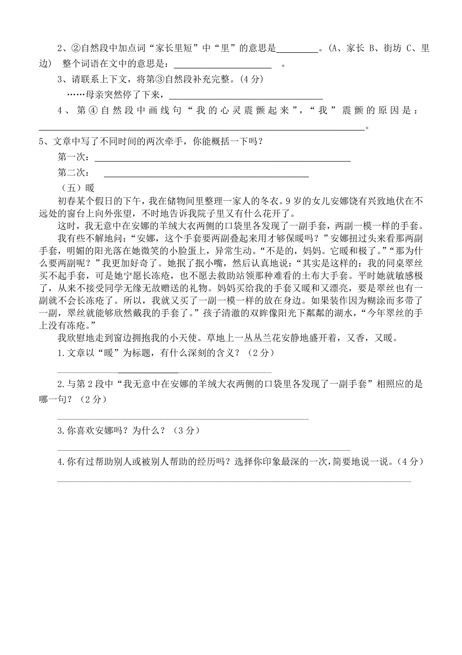 人教版小学五年级语文上册第六单元检测题_第4页