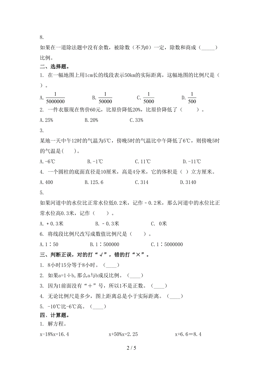 六年级数学上册期中考试全能检测西师大版_第2页