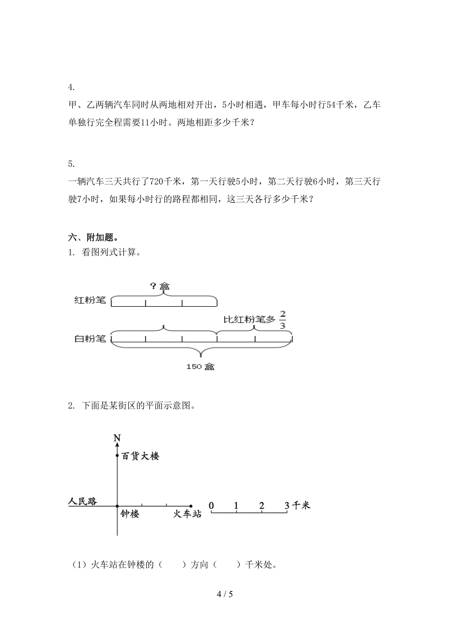 六年级数学上册期中考试全能检测西师大版_第4页