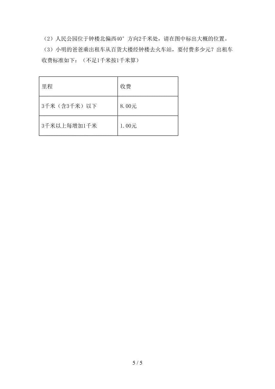 六年级数学上册期中考试全能检测西师大版_第5页