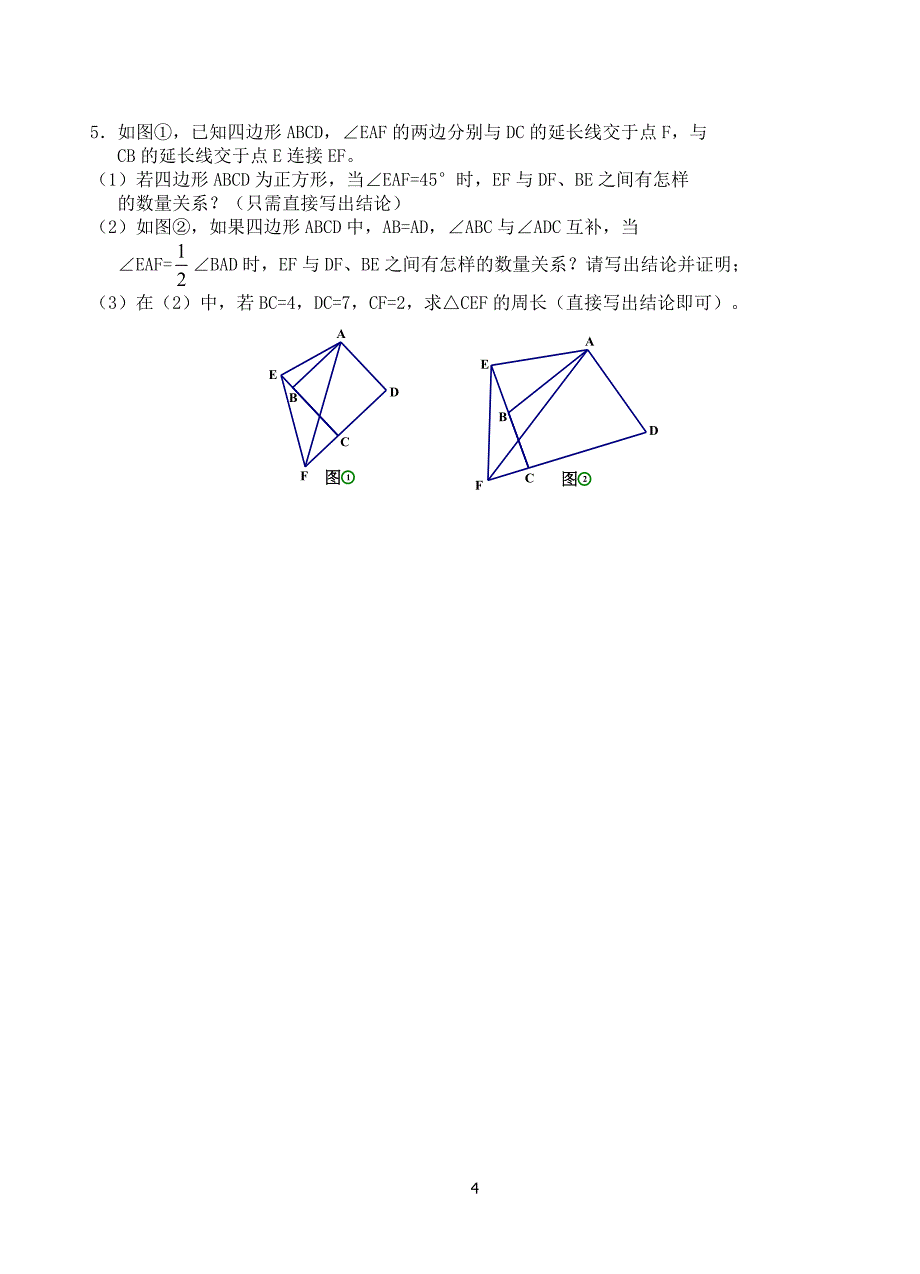 9第九章 半角模型.docx_第4页