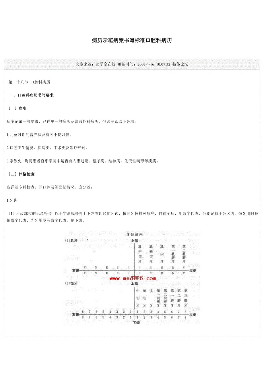 病历示范病案书写规范口腔科病历_第1页