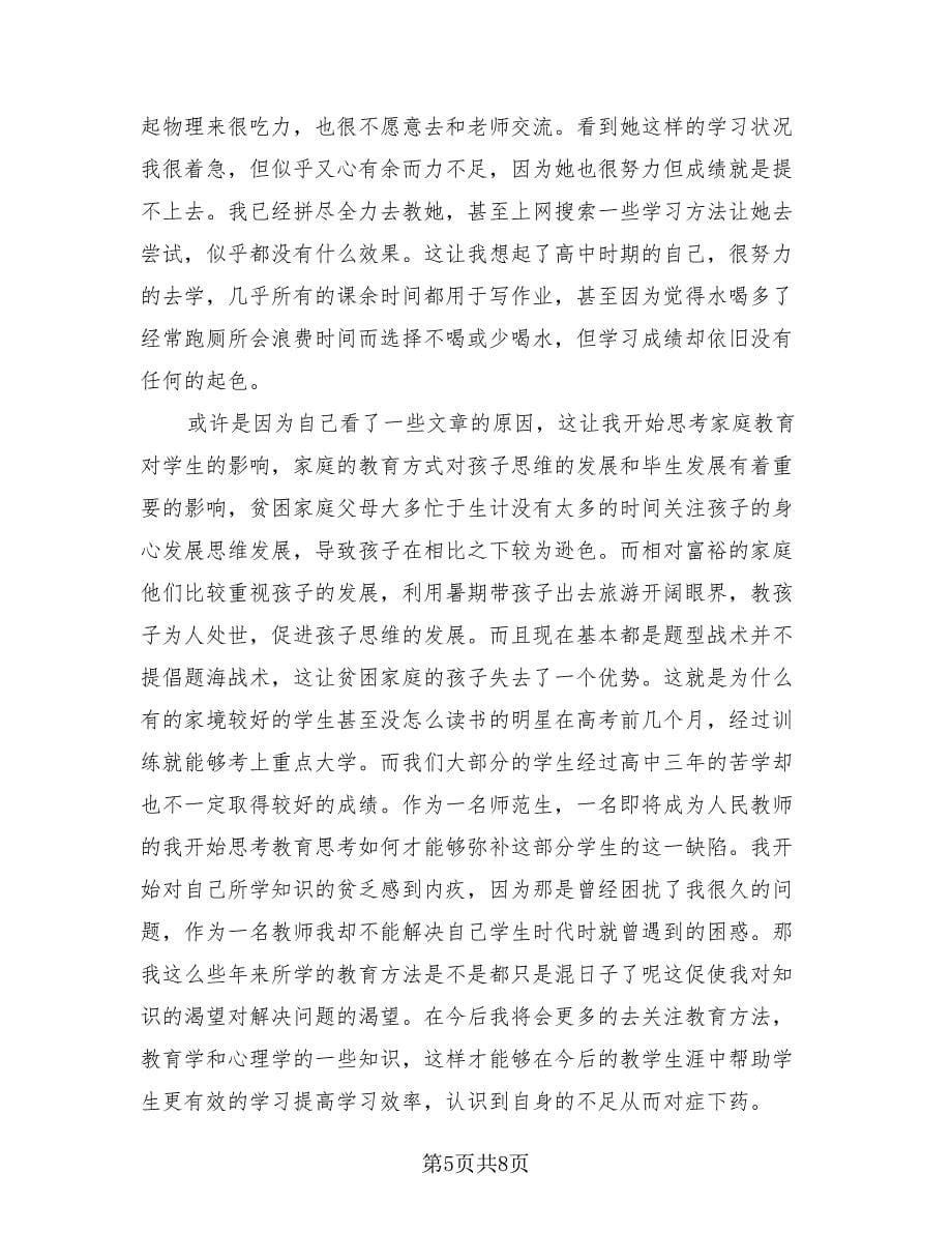 暑假社会实践活动总结报告（3篇）.doc_第5页