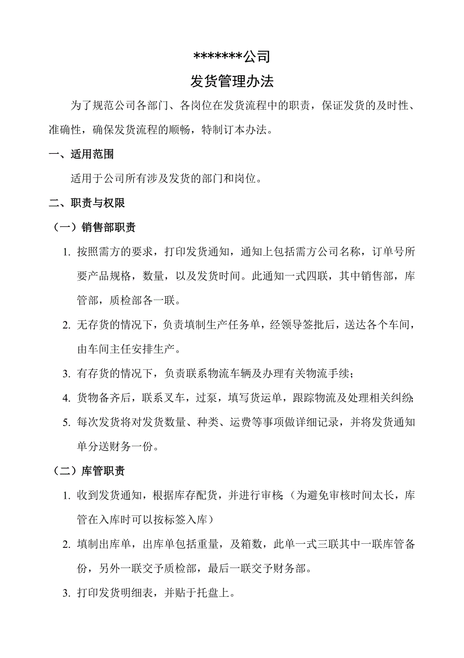 发货管理办法_第1页