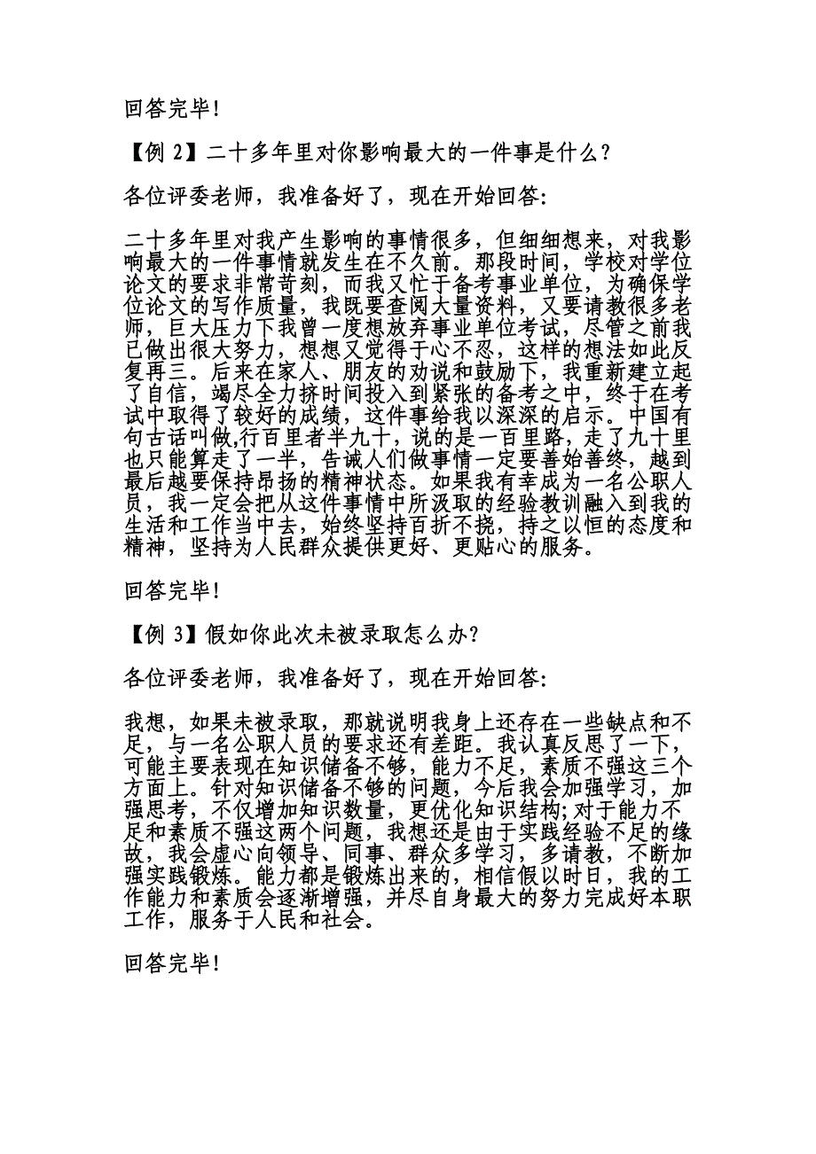 2014三明事业单位面试技巧经典面试试题及作答_第2页