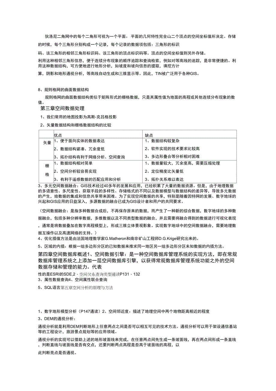 地信复习资料_第3页