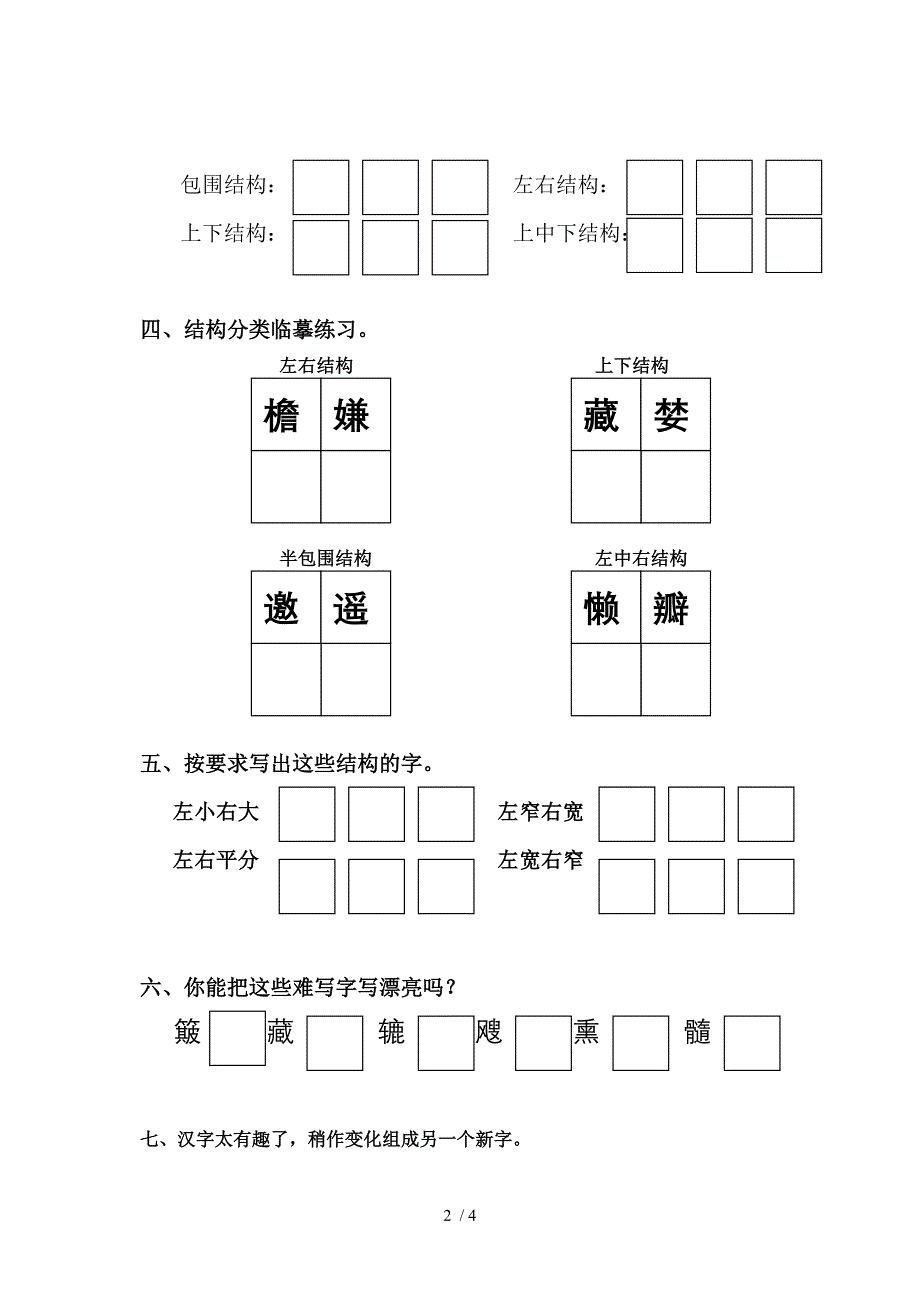 五年级写字测试题_第2页