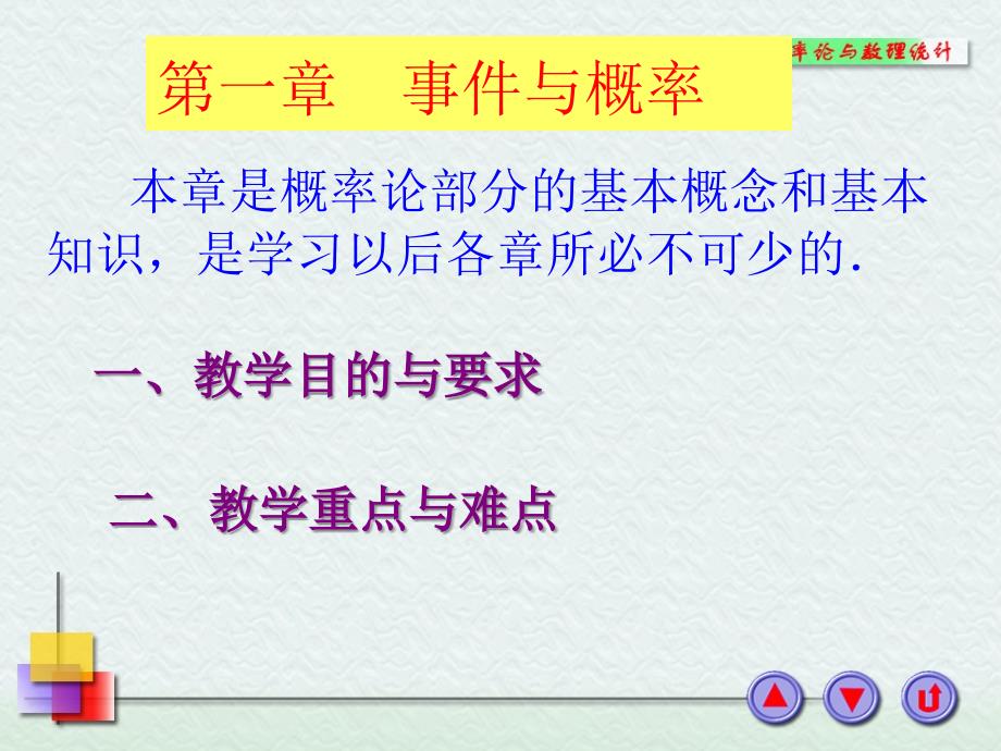 11随机事件和样本空间_第2页