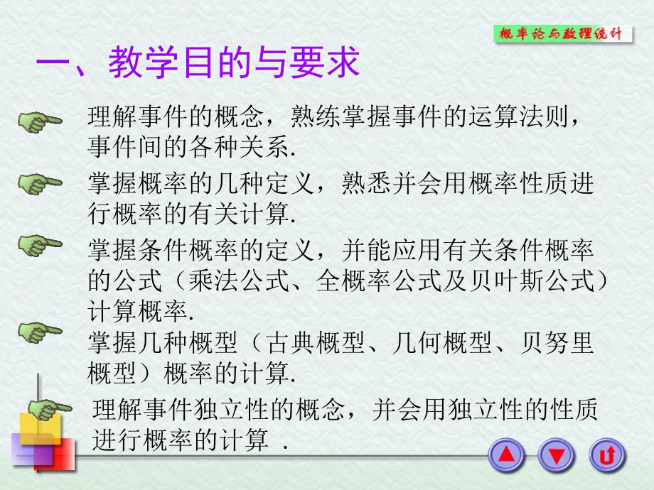 11随机事件和样本空间_第3页