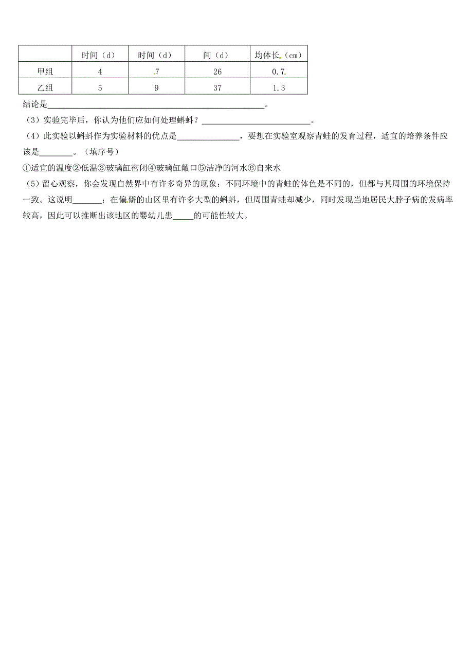 精选类山东省菏泽市定陶县马集镇第二中学202x七年级生物下学期第十一周双休日作业试题无答案新人教版_第3页