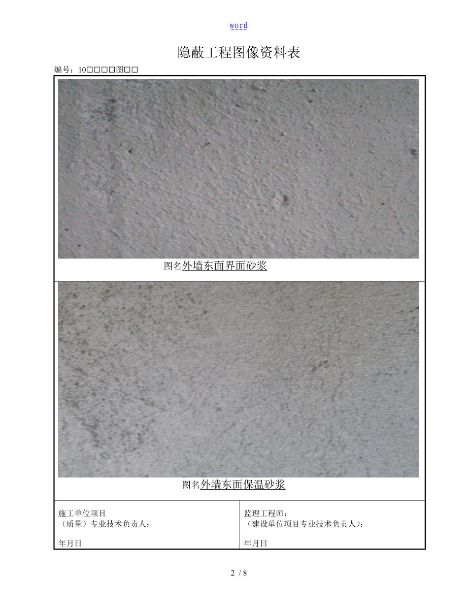 节能隐蔽影像资料_第2页