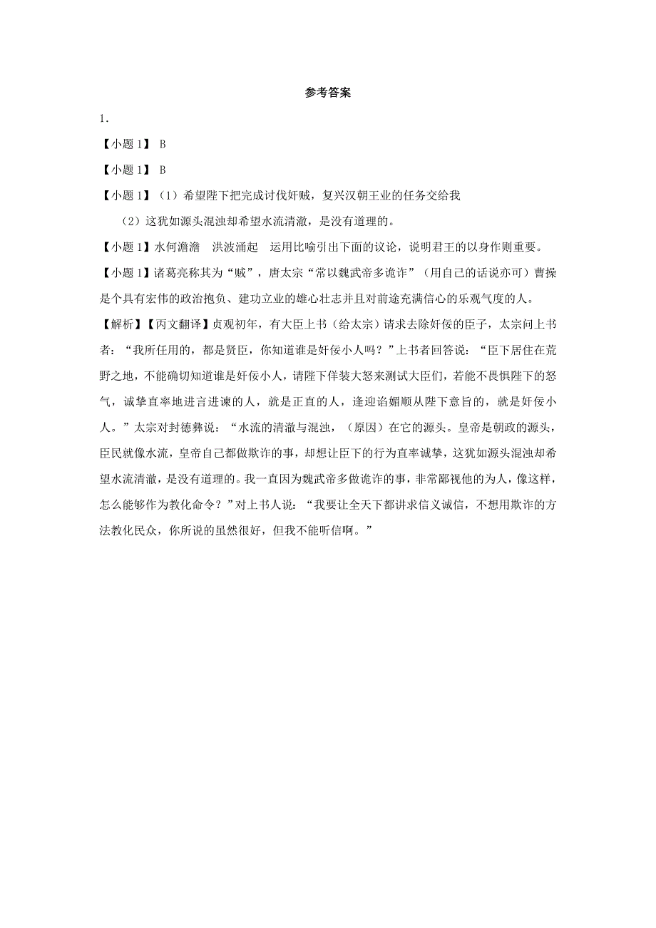 最新中考语文二轮专项练习【专题2】古代应用公文类_第3页