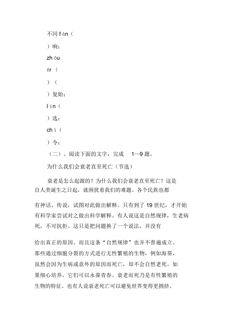 《论无性造人》学案导学_第4页