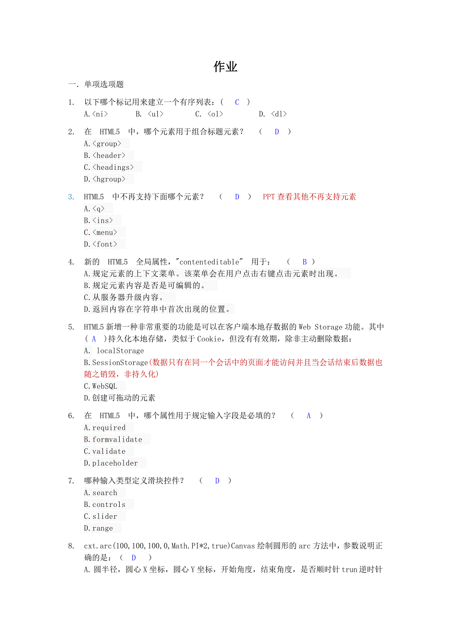 HTML5期末考试题型.doc_第1页