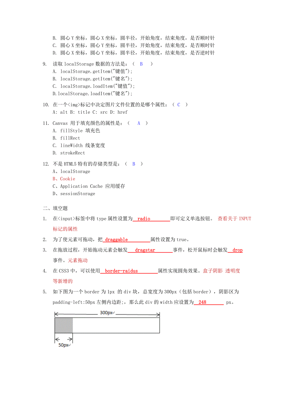 HTML5期末考试题型.doc_第2页