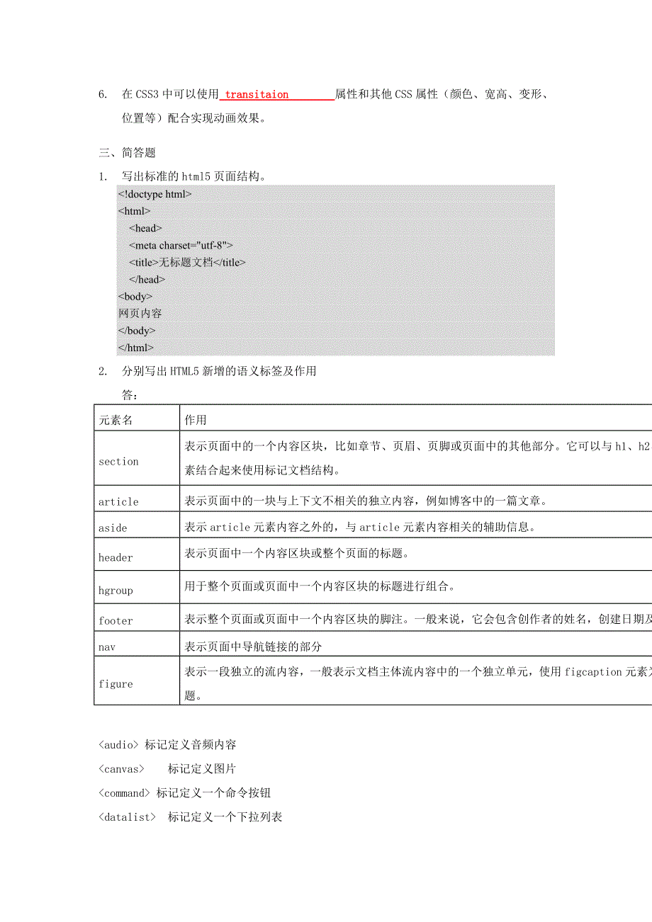 HTML5期末考试题型.doc_第3页