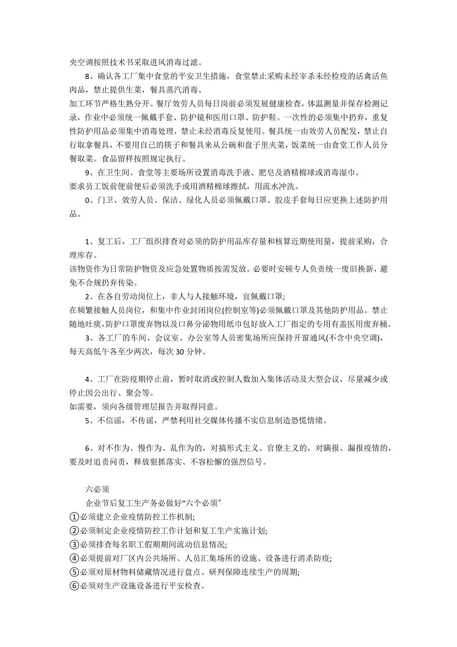 2022年复工复产疫情防控应急预案3篇 复工复产疫情防控工作方案_第2页