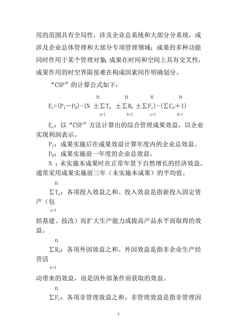 创新成果经济效益计算方法.doc_第5页