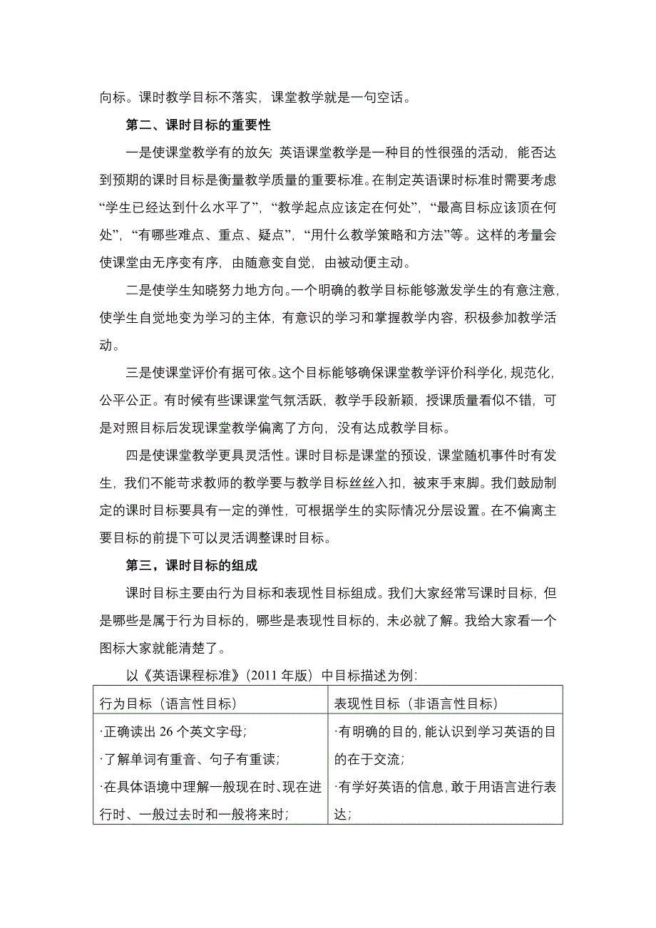 课时教学目标有效设定.doc_第2页