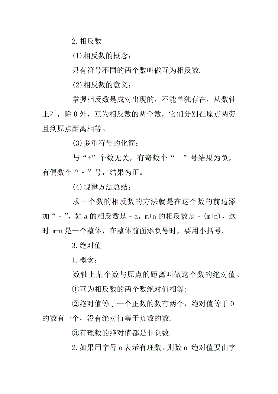 2023年初一数学必考的21个知识点与暑期学习数学建议_第2页