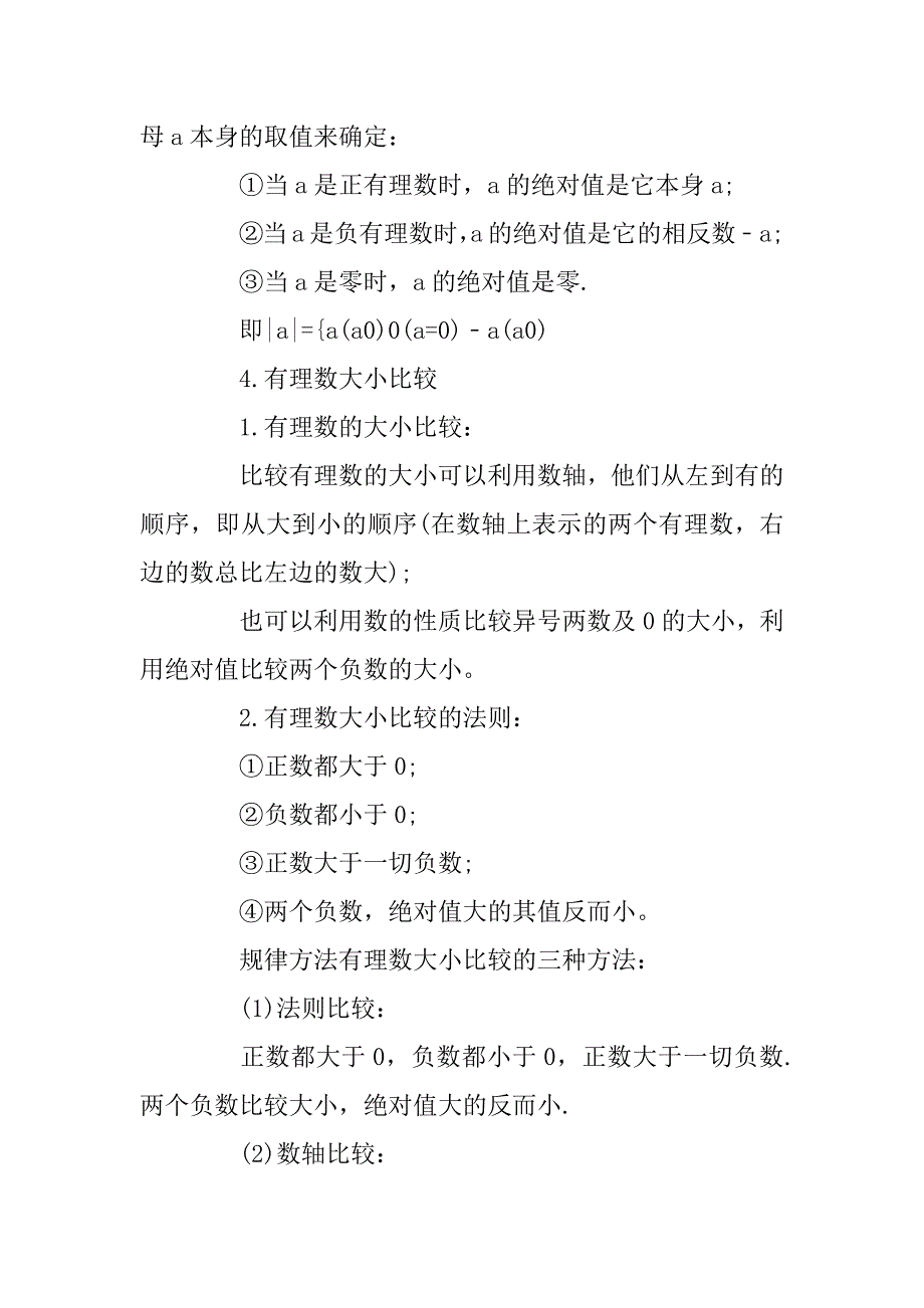 2023年初一数学必考的21个知识点与暑期学习数学建议_第3页