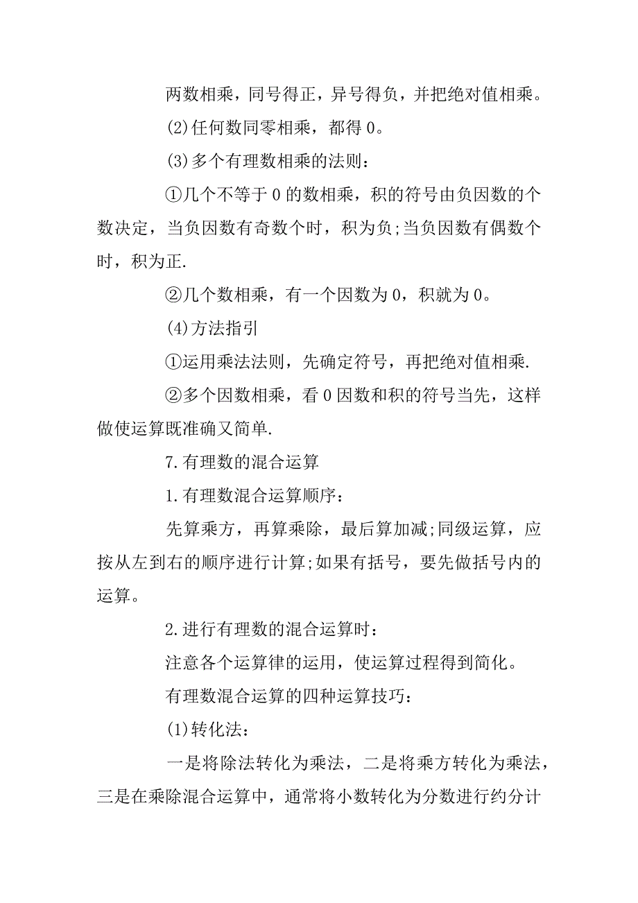 2023年初一数学必考的21个知识点与暑期学习数学建议_第5页